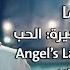 أغنية مسلسل مهمة الملاك الأخيرة الحب مترجمة Angel S Last Mission Love Klang Pray Arabic Sub