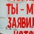 Ты не женщина ты мужик в юбке На такое пугало никто не посмотрит кроме меня заявил муж