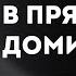 Mzlff в пряничном домике караоке минус инструментал