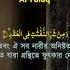 Sura Falaq Amazing Recitation Surah Falaq Quranrecitation