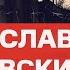 Станислав Белковский разговор Ахмедова с Пригожиным кто слил интервью Патрушева ЯО в Беларуси