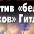 Морпехи против белых волков Гитлера Владимир Першанин аудиокнига