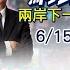Ctitalk網路論壇 館長 狂酸綠 賴傳話習 西太軍演 攻台 阻美日 趙春山 黃介正 苑舉正 重磅對談 精彩完整全程ep73 中天電視CtiTv Ctitalk網路論壇