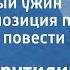 Сергей Крутилин Прощальный ужин Радиокомпозиция по страницам повести 1978