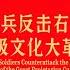 首都工农兵反击右倾翻案风歌颂无产阶级文化大革命歌咏大会现存部分歌曲合集 附歌词 1976 5 Chinese Communist Songs