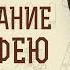 2 е Послание к Тимофею Глава 1 Напоминаю тебе возгревать дар Божий Священник Стефан Домусчи