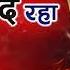 त क स और स म लन क बह न आज ब वफ ई क दर द भर र ल द ग यह