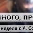 НИЧЕГО ЛИЧНОГО ПРОСТО ТЕРРОР Итоги недели с А Сотником