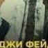 Ямаджи X Фейджи Минимум Минимум Слов REMIX BY DAKIRO SPECTR