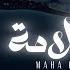 Maha Ftouni Ma3 El Salama Official Lyric Video مهى فتوني مع السلامه