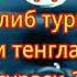 Мани масхара килиб ётишибди Фозил кори