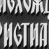 Происхождение христианства Студия Диафильм 1967 год Озвучено