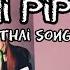 Uni Pipipi Dj Thai Song Lisa Blackpink Crab Dance