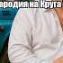 AI Cover Михаил Круг Фраер Говновоз