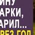 Приехав через год после развода к бывшей жене муж замер узнав о её судьбе