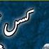But Paraste Ki Ibtida But Parast Qoum Usman Voice