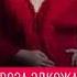 Роза Алкожа Оленим 2018
