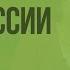 Основные типы почв России Видеоурок по географии 8 класс