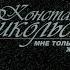 Зеркало мира
