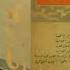 محمد رشدي ع الرملة طاير 1971