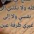 يا حي يا قيوم برحمتك أستغيث أصلح لي شأني كله ولا تكلني إلى نفسي ولا إلى غيري طرفة عين