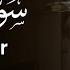 Surah An Nur Taraweeh Fahad Aziz Niazi سورة النور تراويح فهد عزيز نيازي