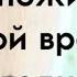 Как поживает мой враг сегодня Его ее мысли Таро Таро Расклад