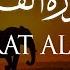 Surat Al Fil The Elephant Mishary Rashid Alafasy مشاري بن راشد العفاسي سورة الفيل