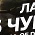 Озвучка лампочки 6 чувство Call Of Duty для World Of Tanks