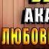 Королевство Бездуш Академия Марина Суржевская Аудиокнига