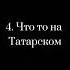 звуки для мемов из тик тока звуки не мои