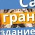 БАРСЕЛОНА Испания Саграда Фамилия Собор святого семейства снаружи и внутри