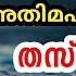 റമള ൻ 9 ആ ര വ ല ക ക മഗ ര ബ ന റ മ മ പ യ ച ല ല ൻ അത മഹത ത യ തസ ബ ഹ മജ ല സ Ramalan Dikr Majlis