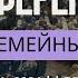 КОНФЕРЕНЦИЯ ДЛЯ СЕМЕЙНЫХ ПАР С УЧАСТИЕМ АЛЕКСАНДРА И ГЫРБУ ВИТАЛИЯ С БОЙКО АНДРЕЯ П ЧУМАКИНА