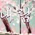 파지 Pazi 꽃내림 花降らし 한글 발음 가사