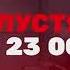 Местный рекламный блок Домашний Саранск 02 09 2023