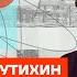 Крутихин про падение экономики нефтяную иглу Сечина и Роснефть Честное слово с Крутихиным