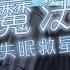 ASMR哄睡向 溫柔姊姊的爆睡魔法 讓你一夜安眠 For Someone Who Want To Sleep 眠りたい人のため 拾參Thirteen VTuber