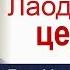 Послание Лаодикийской церкви Ярл Пейсти Проповеди христианские