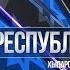 Республика 01 11 2018 на чувашском языке Вечерний выпуск