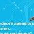 Ігор Новіков SingularityU на Konica Minolta Innovation Institute