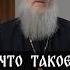 Что такое Антипасха прот Владимир Новицкий