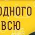 ПОКАЯНИЕ ОДНОГО СПАСАЕТ ВСЮ СЕМЬЮ Протоиерей Андрей Овчинников