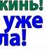 Подруга решила увести мужа Я включила диктофон Она получила статью за клевету женские истории