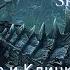 Дельфина и Клинки The Elder Scrolls V Skyrim 7