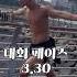 10km 36분주자의 330페이스 무섭다 마라톤이 빨리뛰는건지 몰랐어요 마라톤 달리기 Running 오운완 Ootd 러닝 다이어트 하체운동