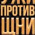 ЧУЖИЕ против ХИЩНИКА 2 реквием ТРЕШ ОБЗОР фильма