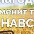Утренняя медитация благодарности мощная мотивация на весь день высокие вибрации
