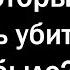 Люди пережившие попытку убийства как это произошло