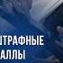Штрафные баллы для водителей начнут действовать с 1 июня новости узбекистан